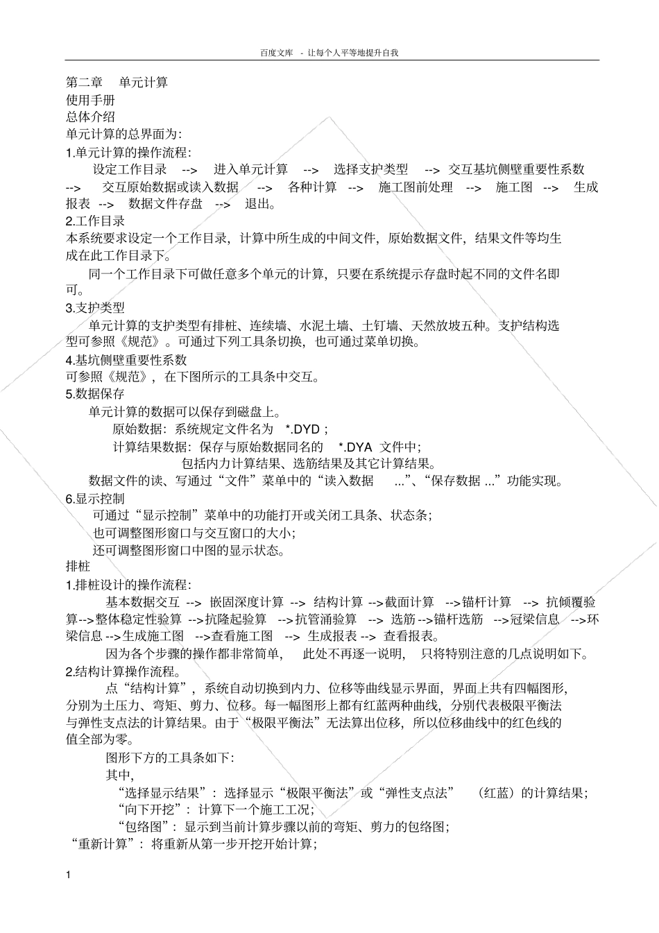 理正岩土软件学习指引最新_第1页