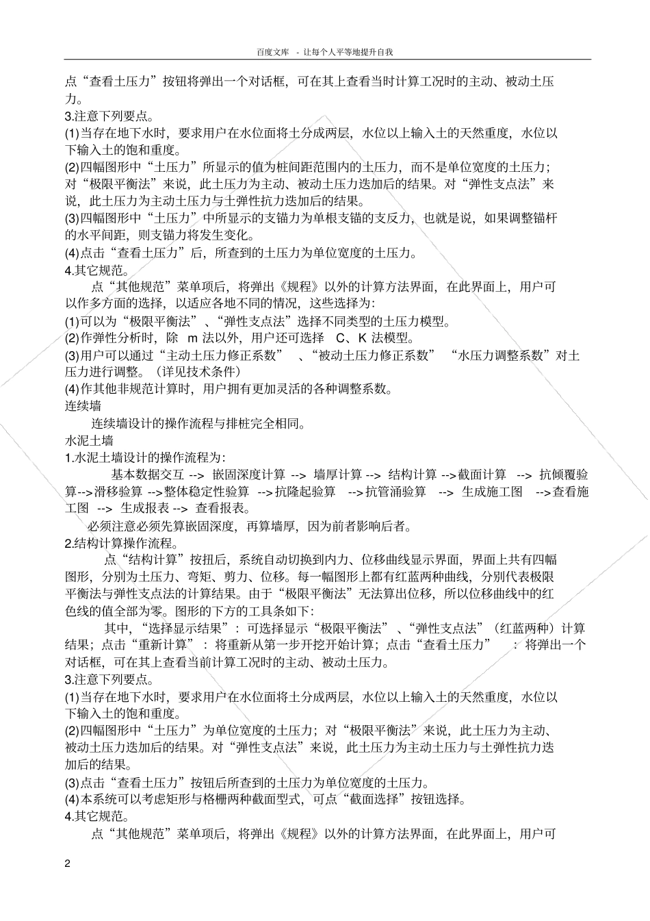 理正岩土软件学习指引最新_第2页