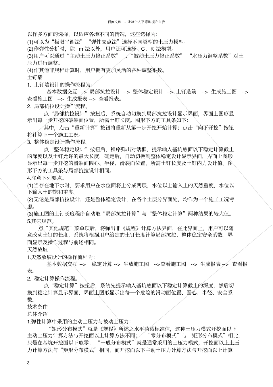 理正岩土软件学习指引最新_第3页