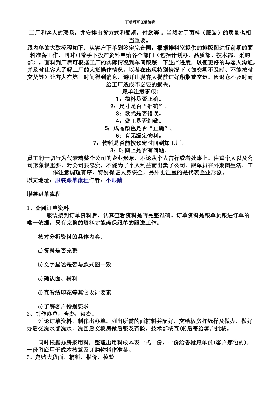 怎么做好服装跟单员_第3页