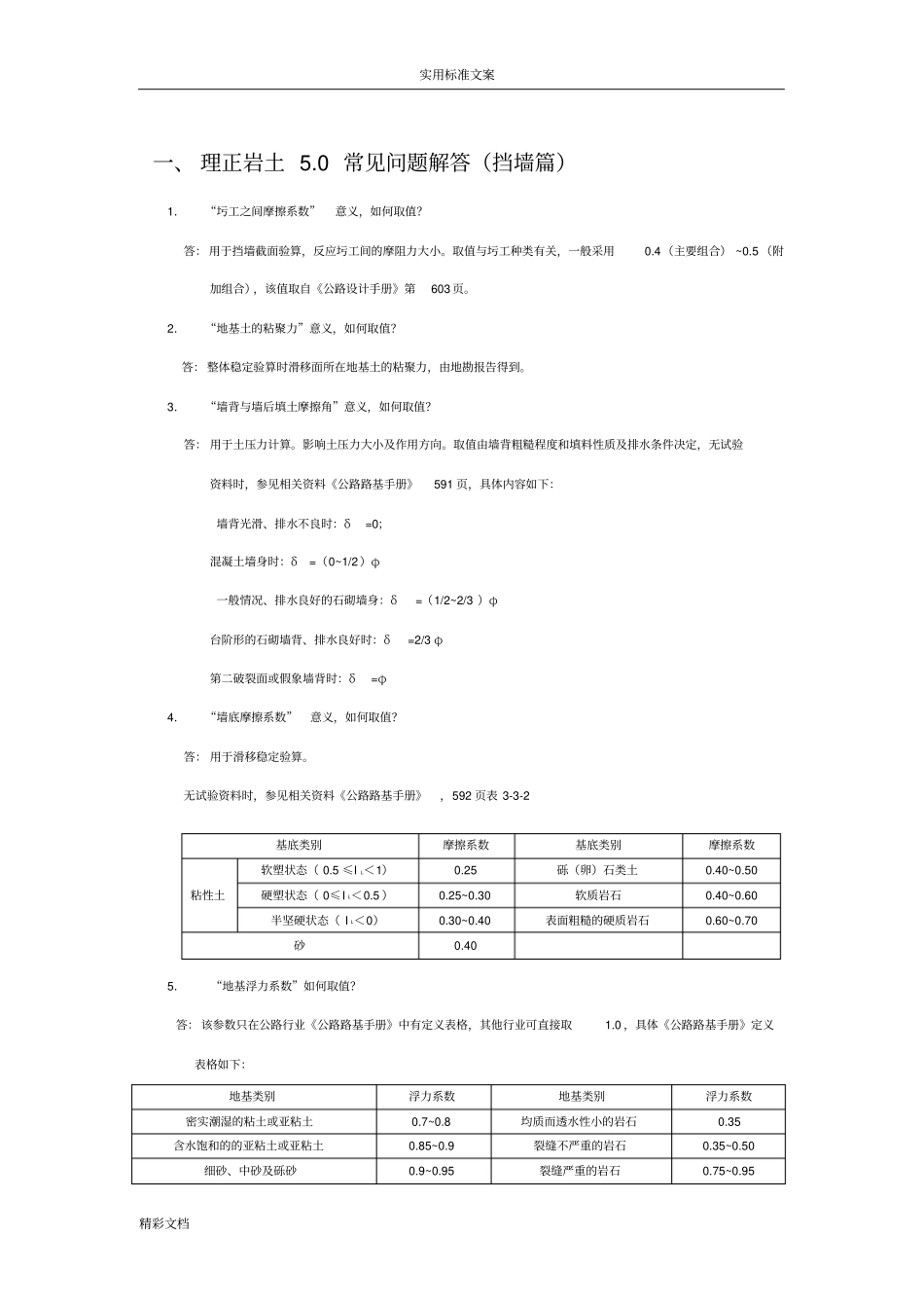 理正岩土软件各种全参数地设置_第2页