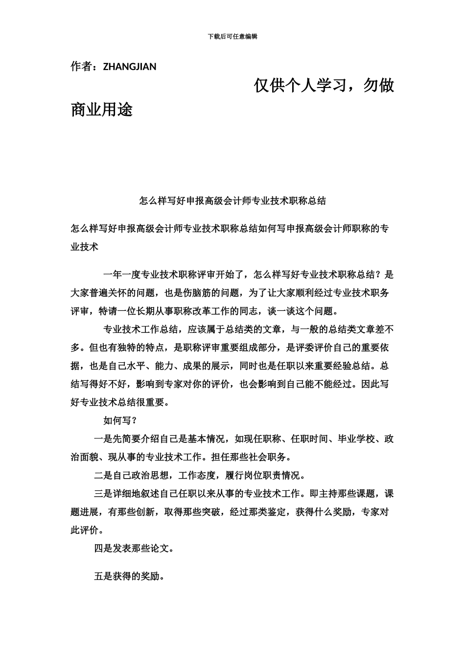 怎么样写好申报高级会计师专业技术职称总结_第2页