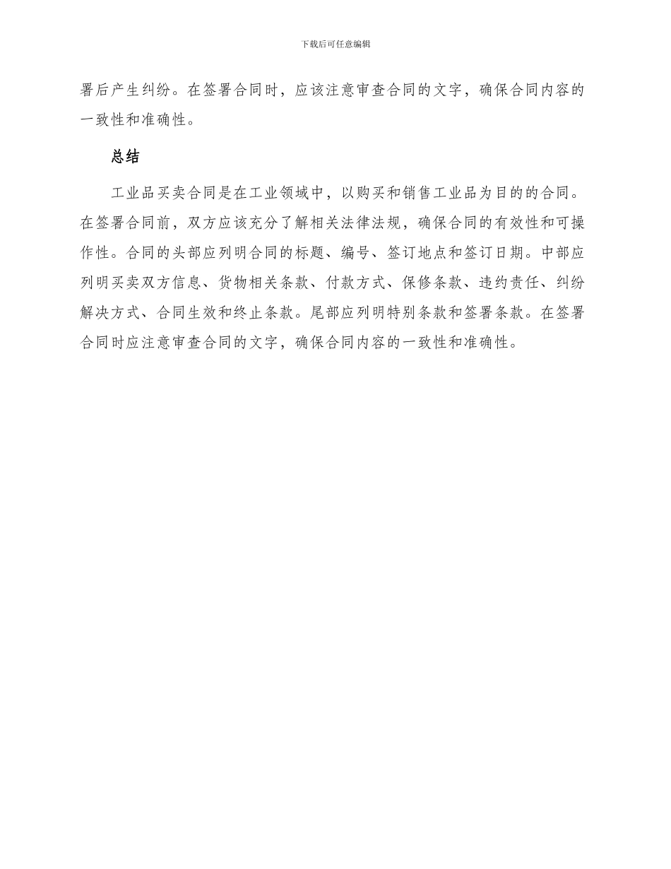 怎么写工业品买卖合同_第3页