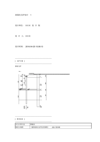 理正计算结果讲解