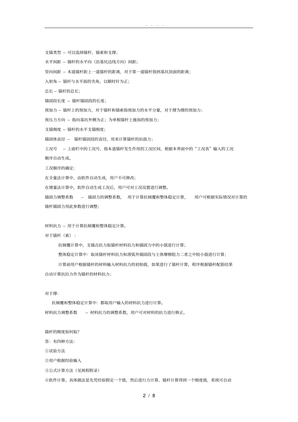 理正深基坑软件使用难点_第2页