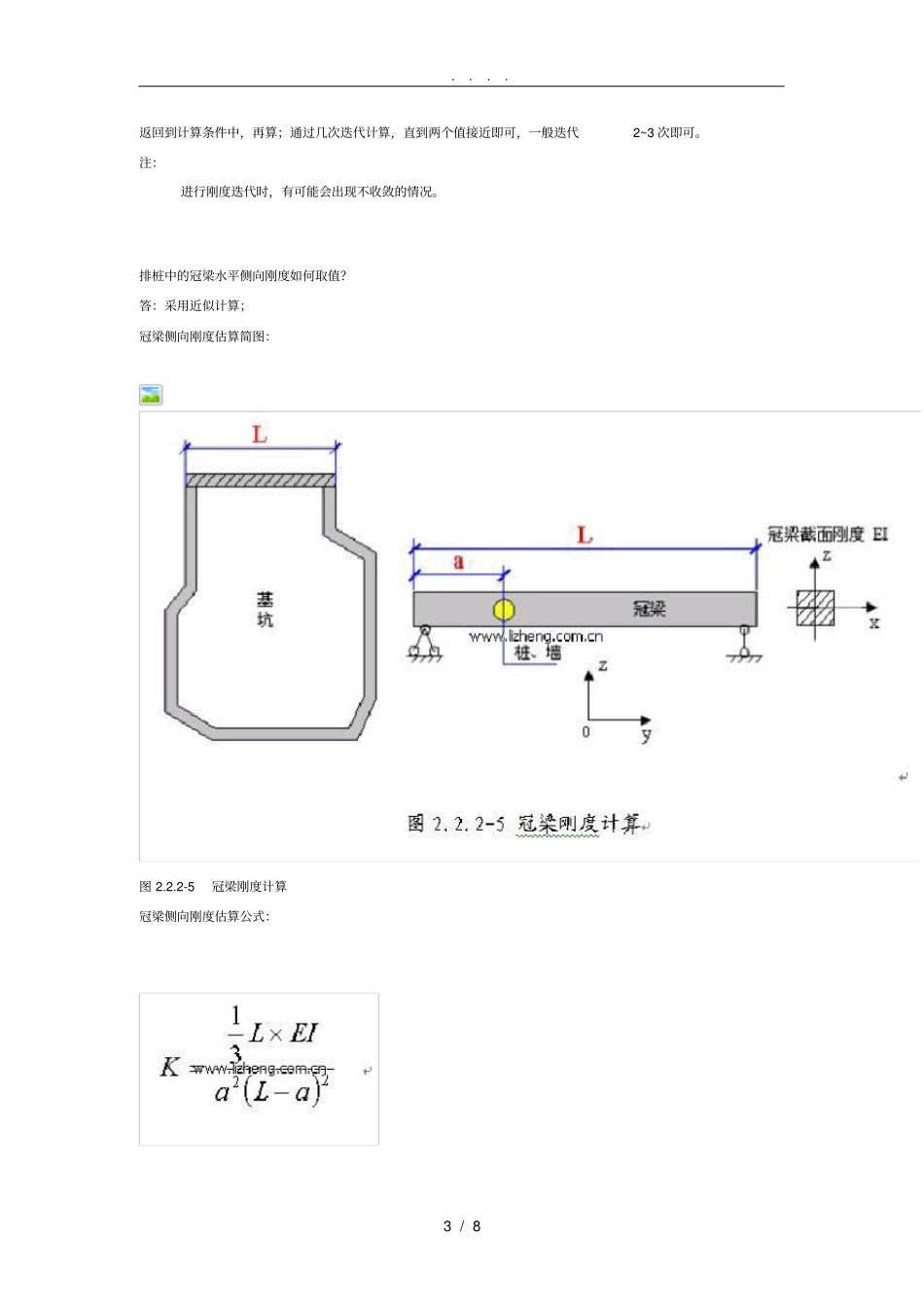 理正深基坑软件使用难点_第3页