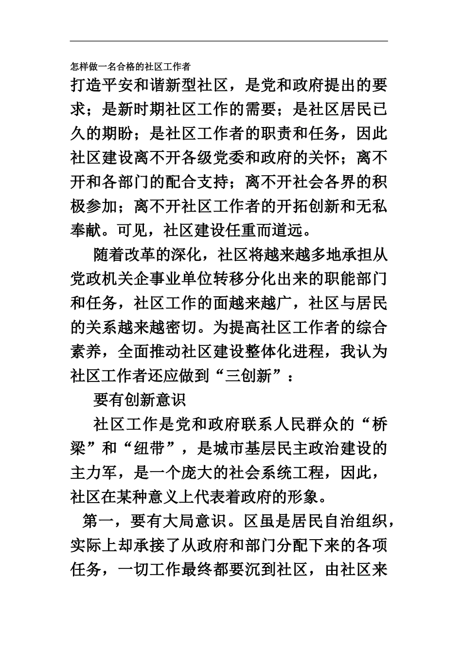 怎样做一名合格的社区工作者1_第2页