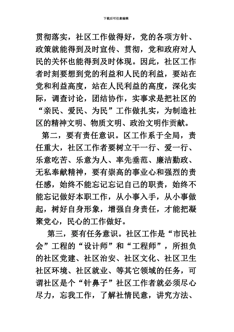 怎样做一名合格的社区工作者1_第3页