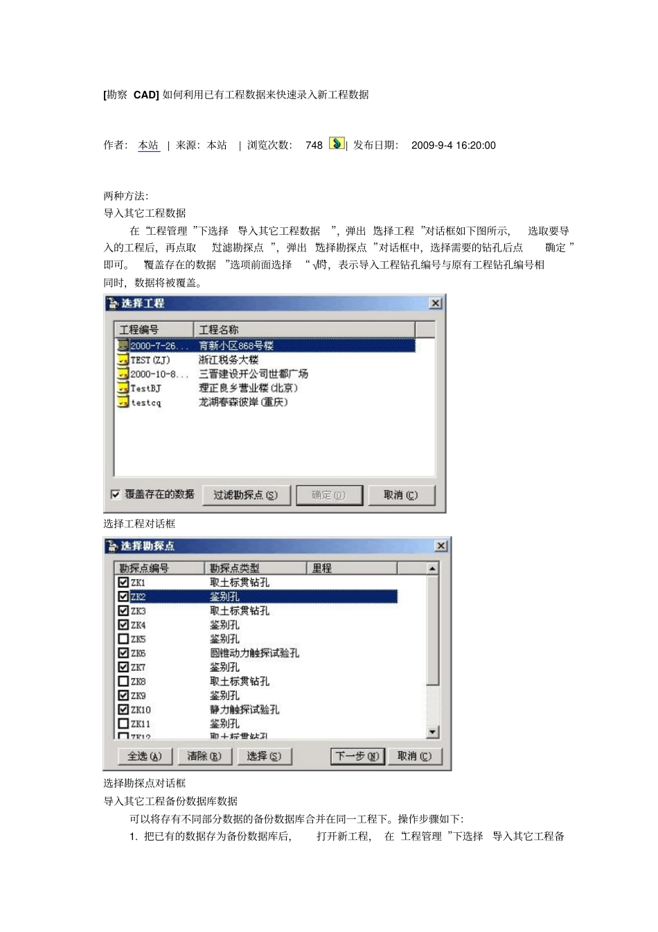 理正岩土软件操作技巧_第1页