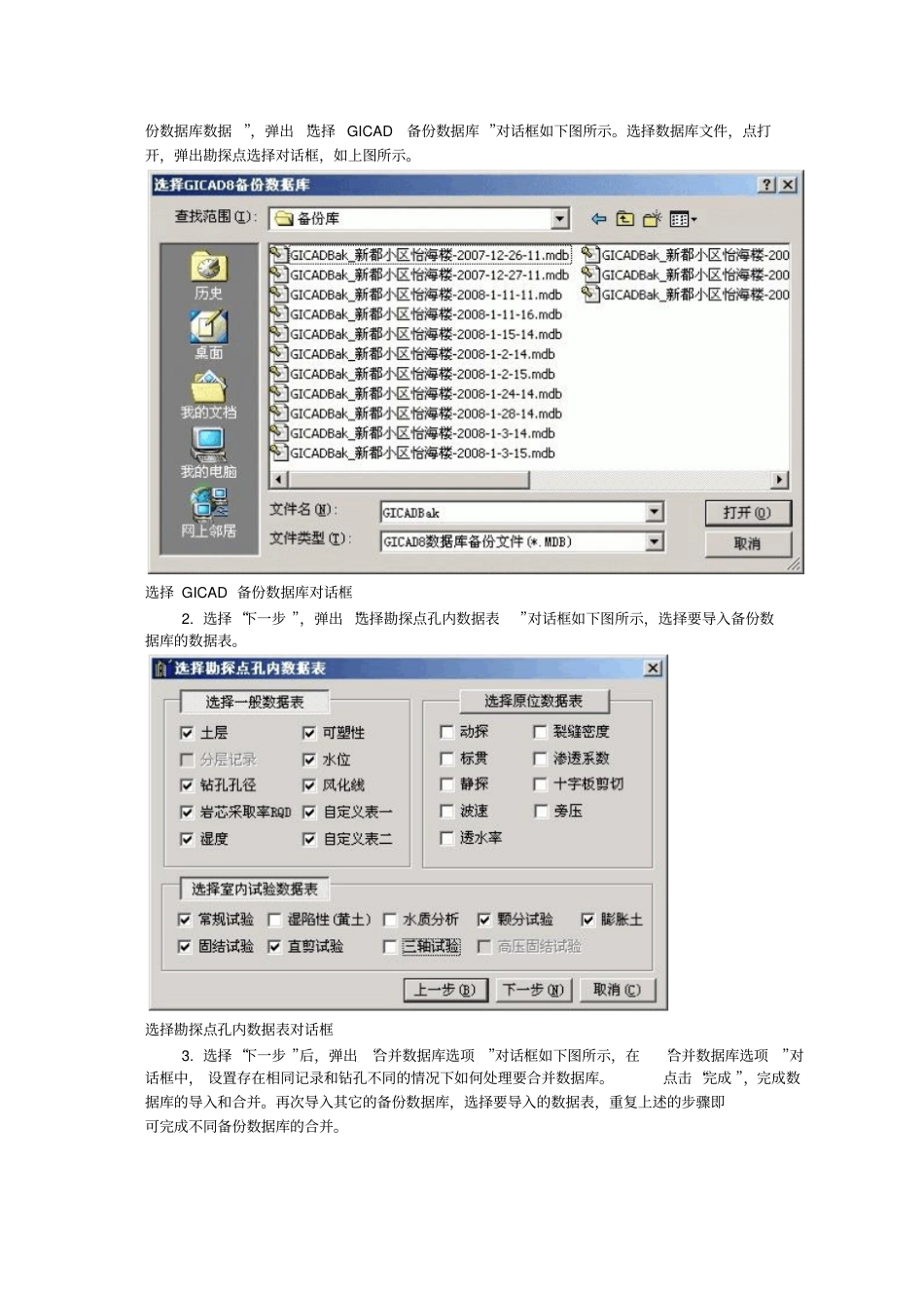 理正岩土软件操作技巧_第2页