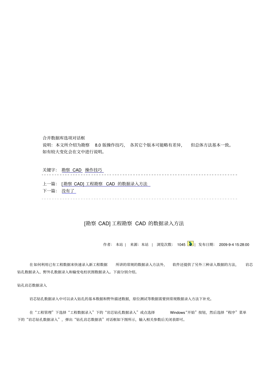 理正岩土软件操作技巧_第3页