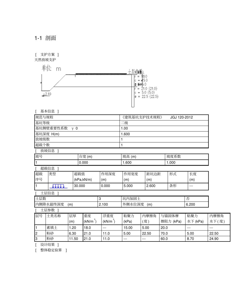 理正软件土钉支护计算书_第1页