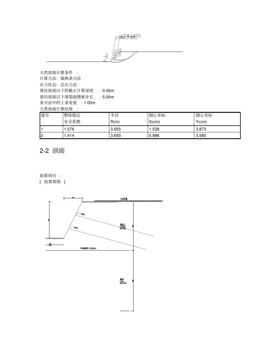 理正软件土钉支护计算书_第2页