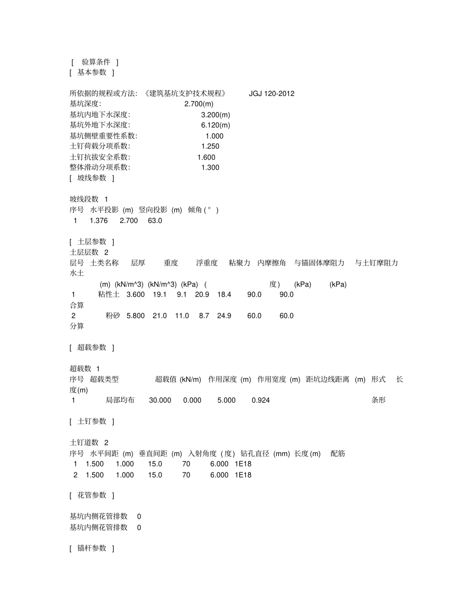 理正软件土钉支护计算书_第3页