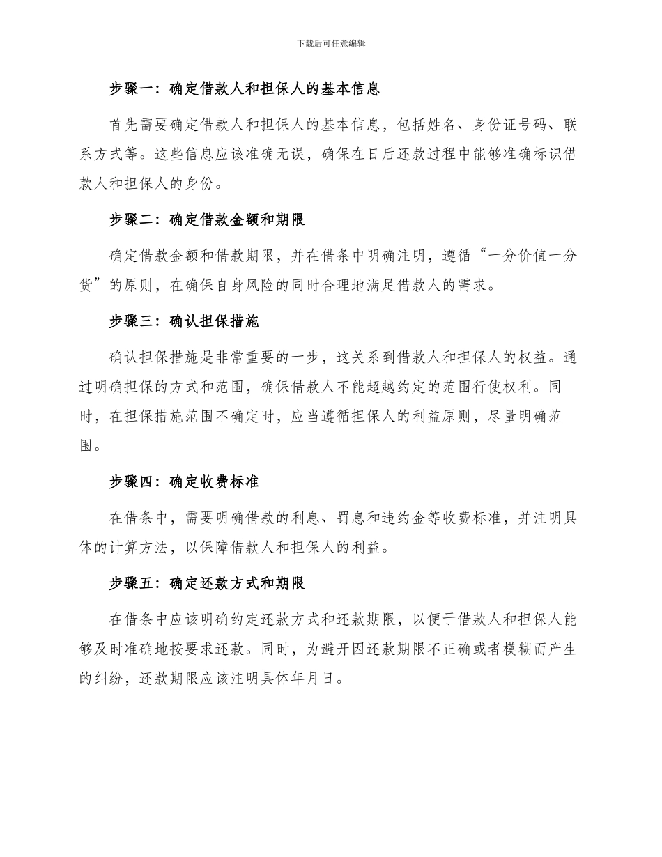 怎样写借条作为担保人_第2页