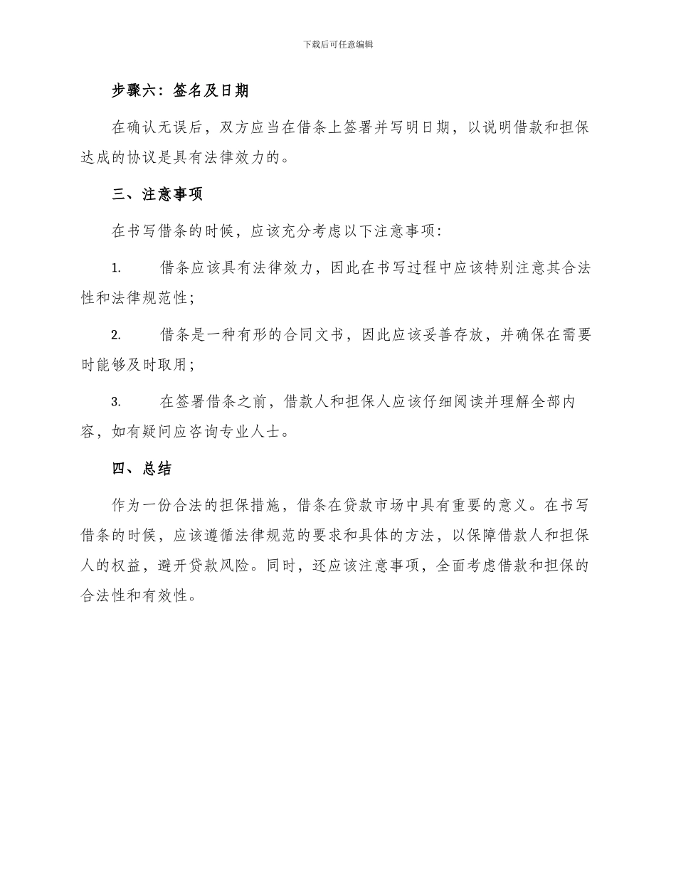 怎样写借条作为担保人_第3页