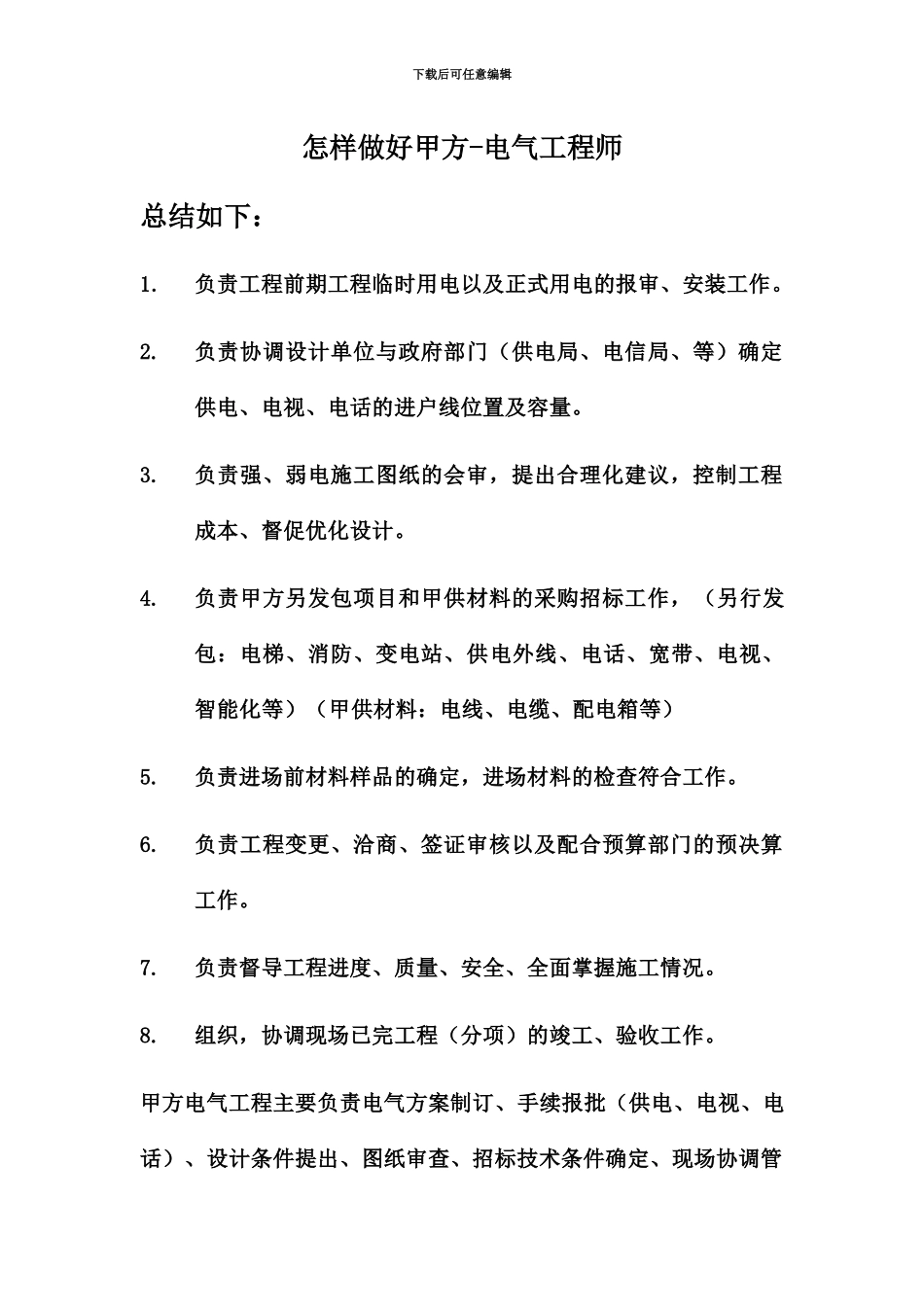 怎样做好甲方电气工程师强电、弱电_第2页