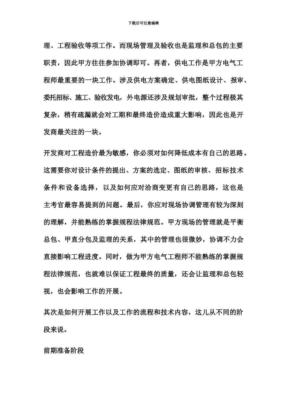 怎样做好甲方电气工程师强电、弱电_第3页