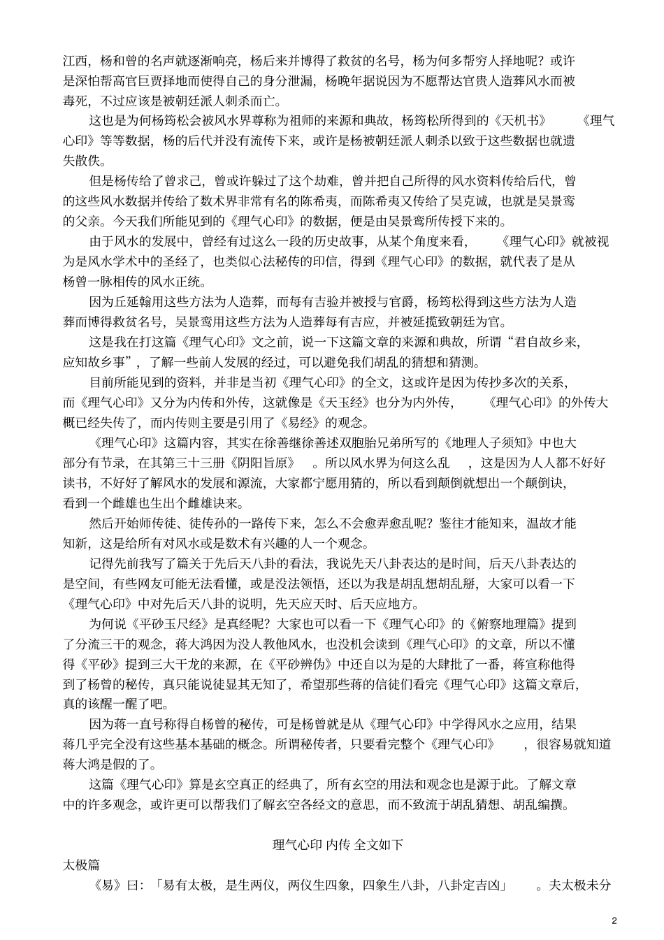 理气心印应用_第2页