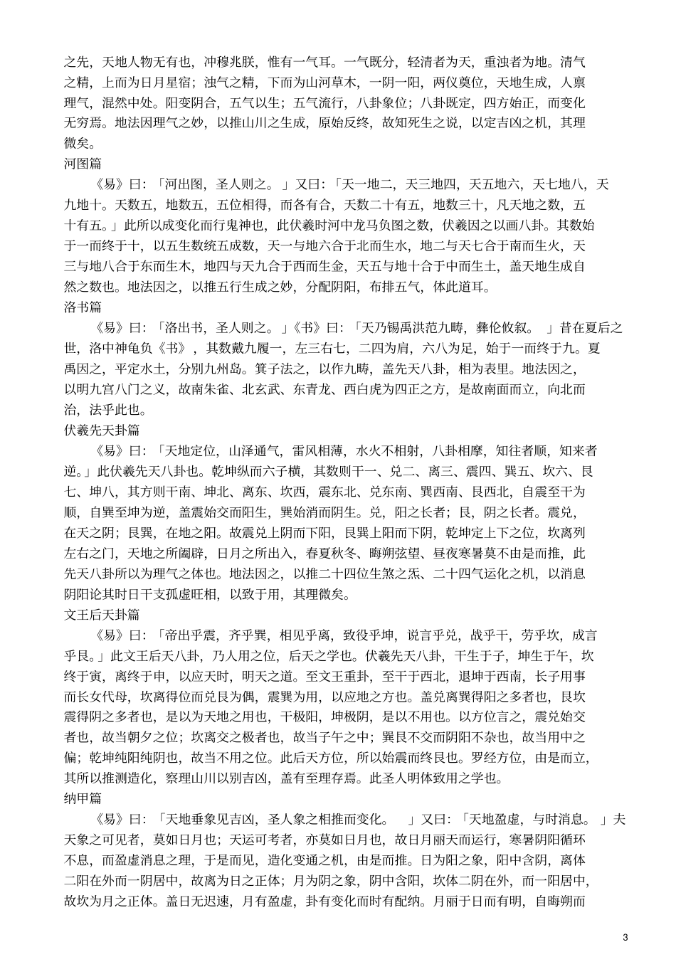 理气心印应用_第3页