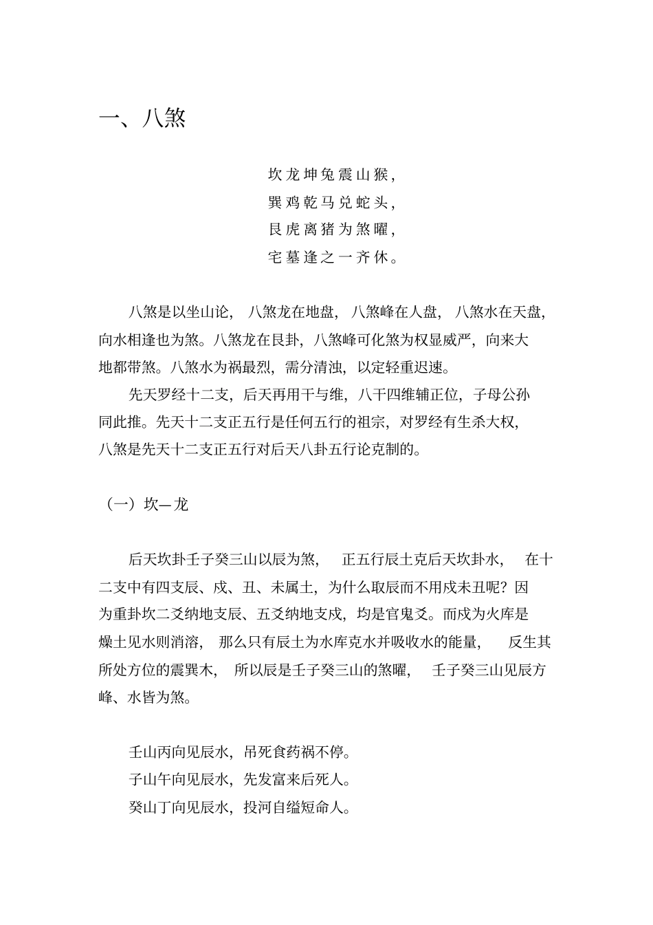 理气论八煞、黄泉、二十四山劫煞_第2页