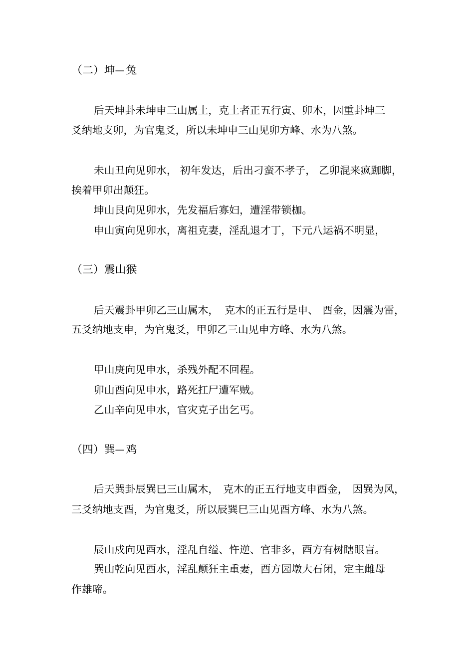 理气论八煞、黄泉、二十四山劫煞_第3页