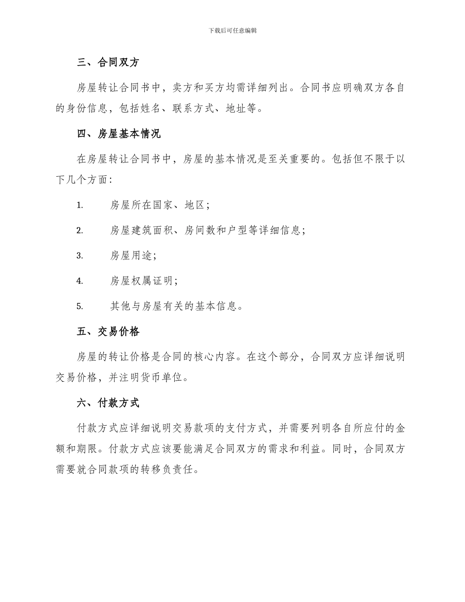 怎样写房屋转让合同书_第2页