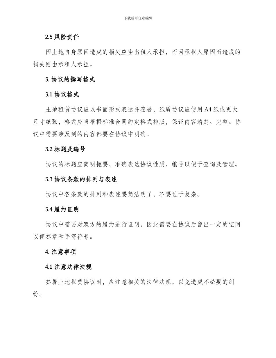 怎样写土地租赁协议_第2页