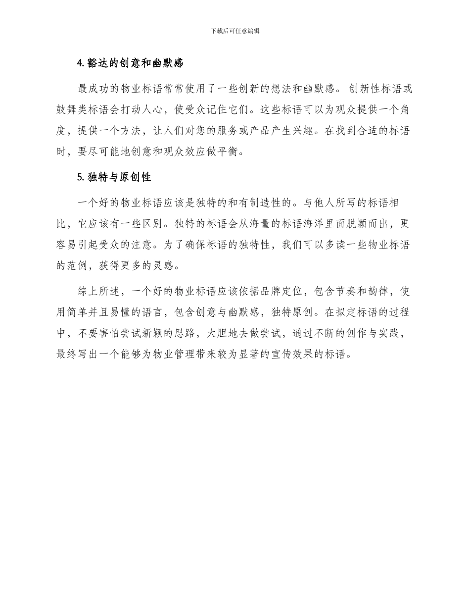 怎样写宣传物业标语_第2页