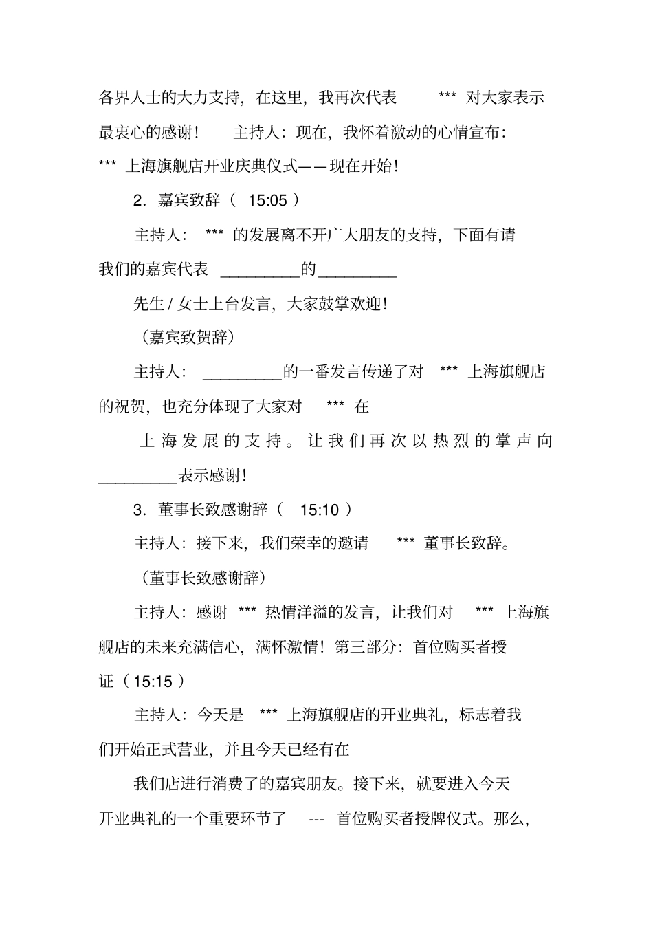 理疗店开业主持词_第2页