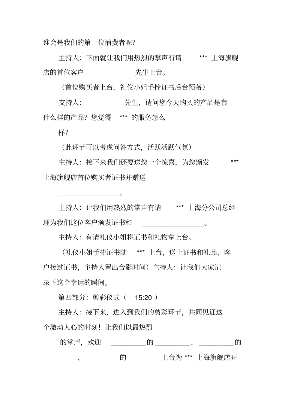 理疗店开业主持词_第3页