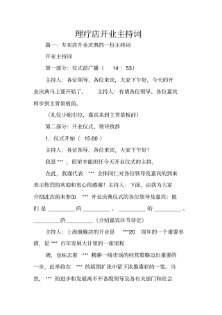 理疗店开业主持词