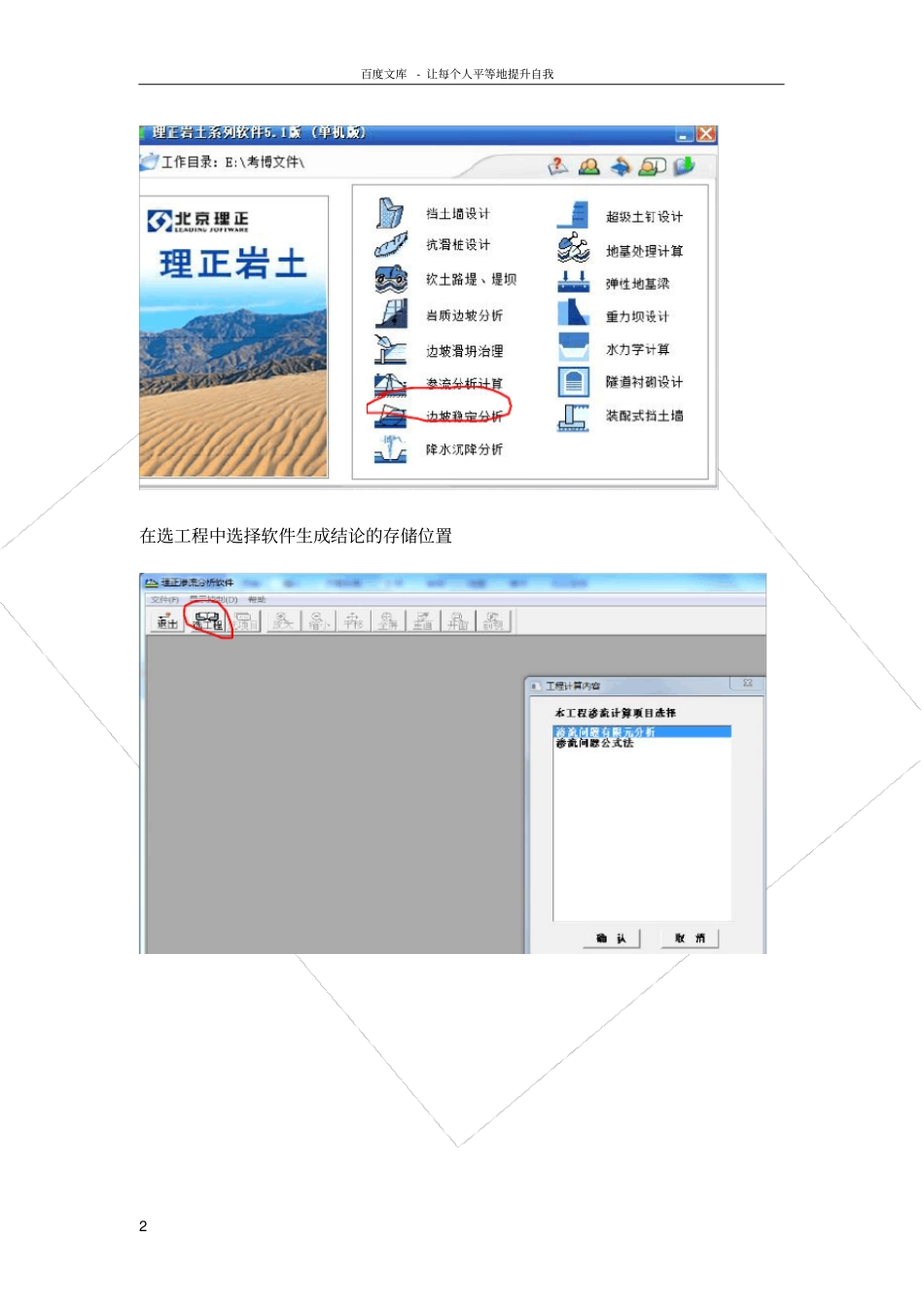 理正软件计算土石坝渗流稳定_第2页