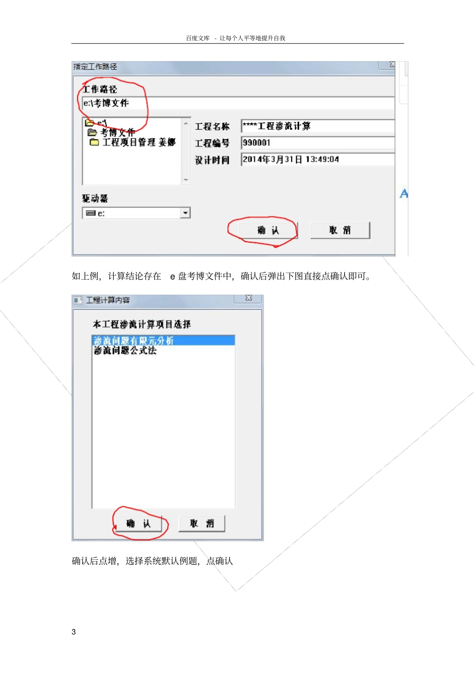理正软件计算土石坝渗流稳定_第3页