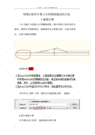 理正软件计算土石坝渗流稳定