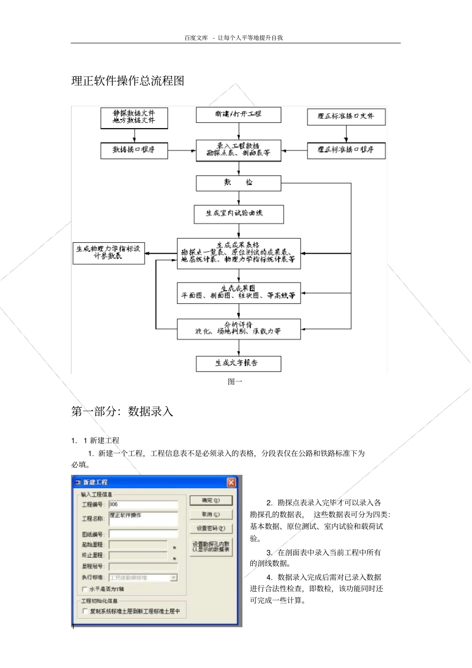 理正软件操作_第1页