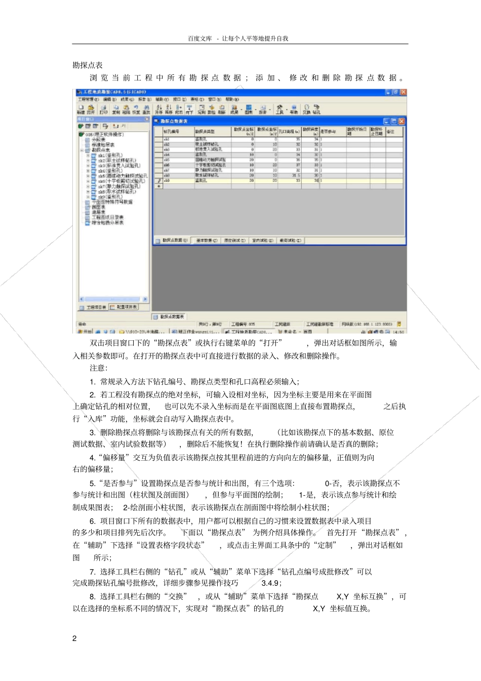 理正软件操作_第2页