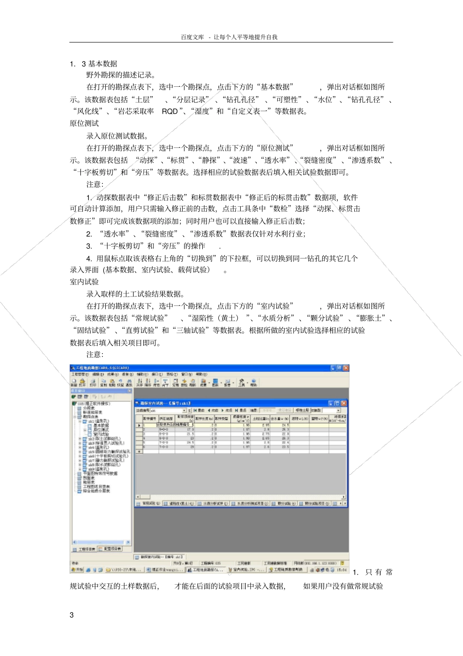 理正软件操作_第3页