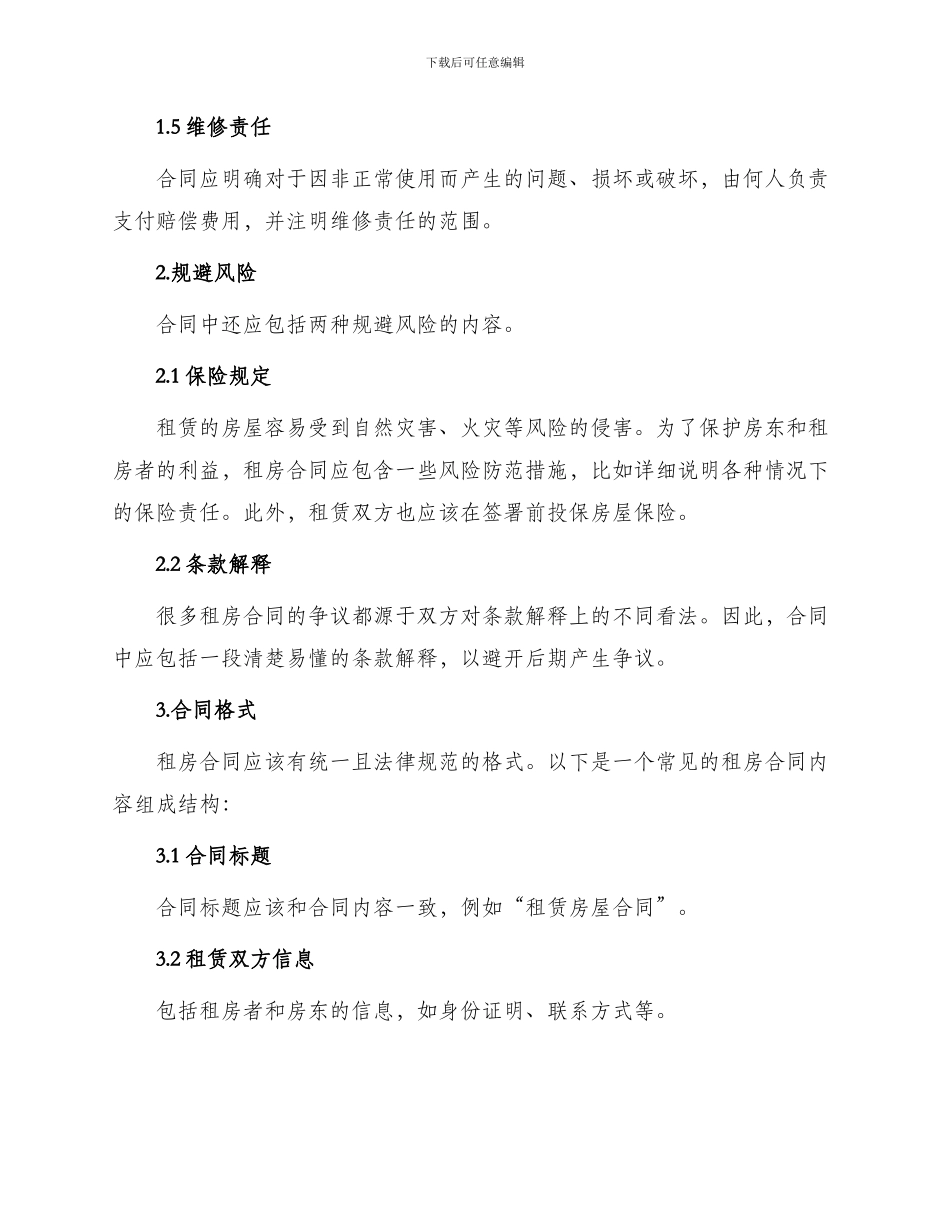 怎样写租房合同_第2页