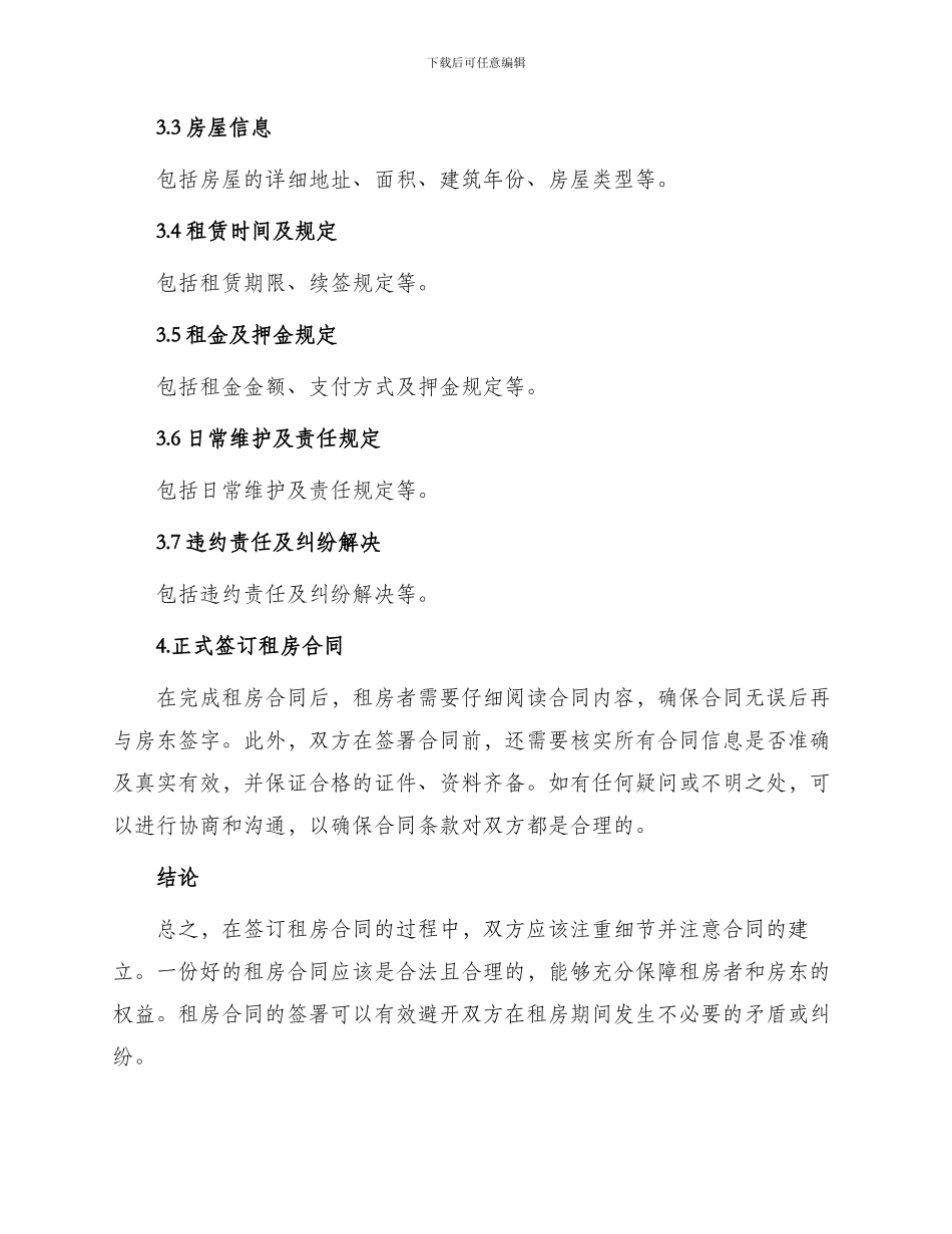 怎样写租房合同_第3页