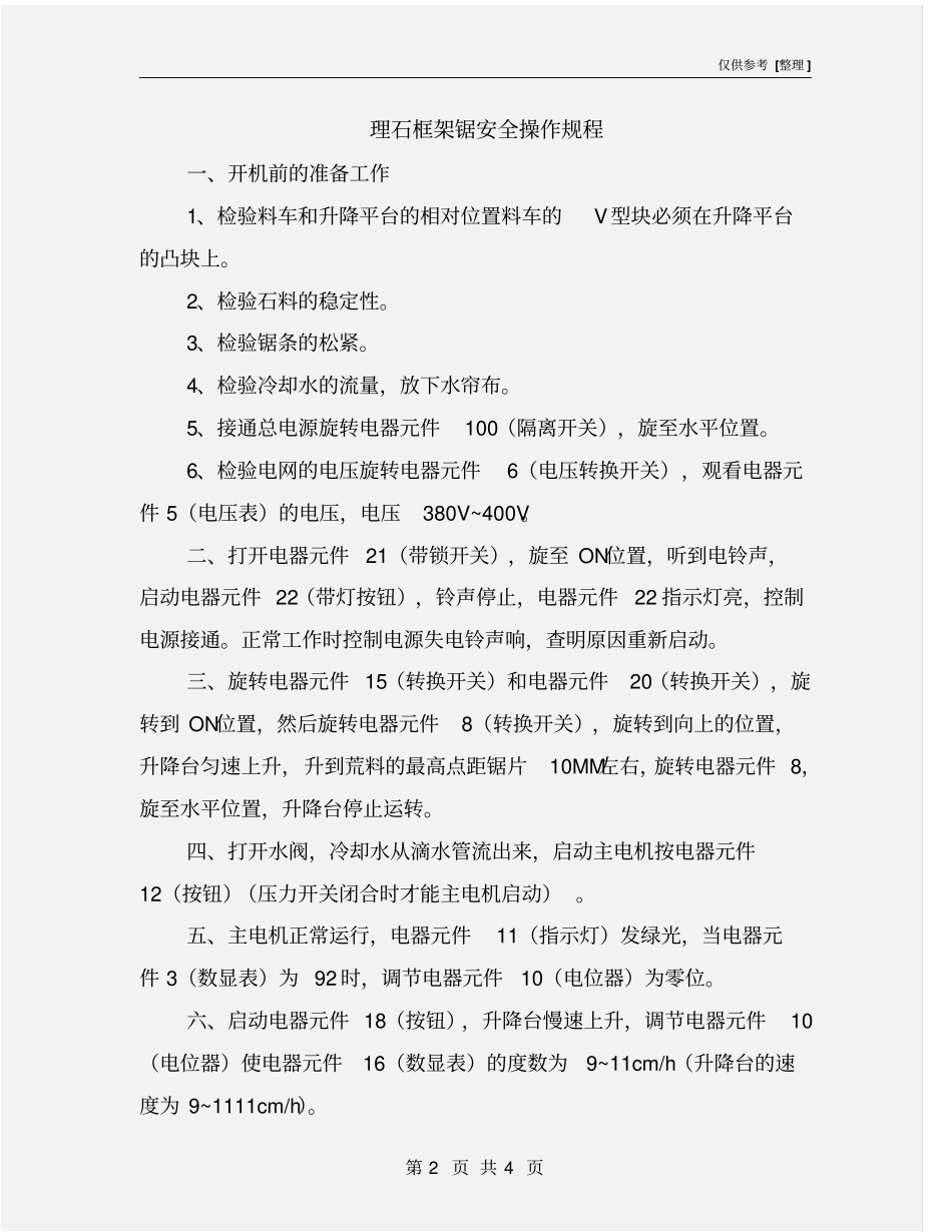 理石框架锯安全操作规程_第2页