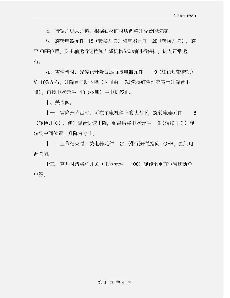 理石框架锯安全操作规程_第3页