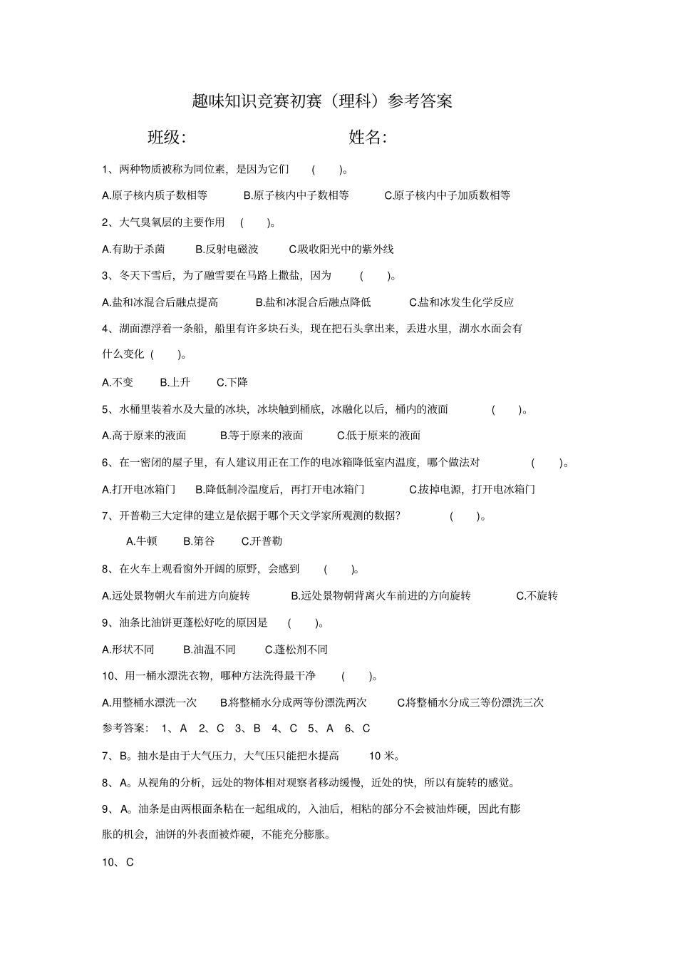 理科卷知识竞赛试卷及参考答案_第1页