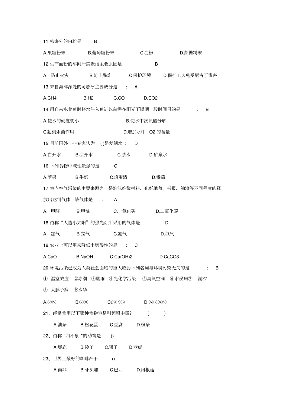理科卷知识竞赛试卷及参考答案_第2页