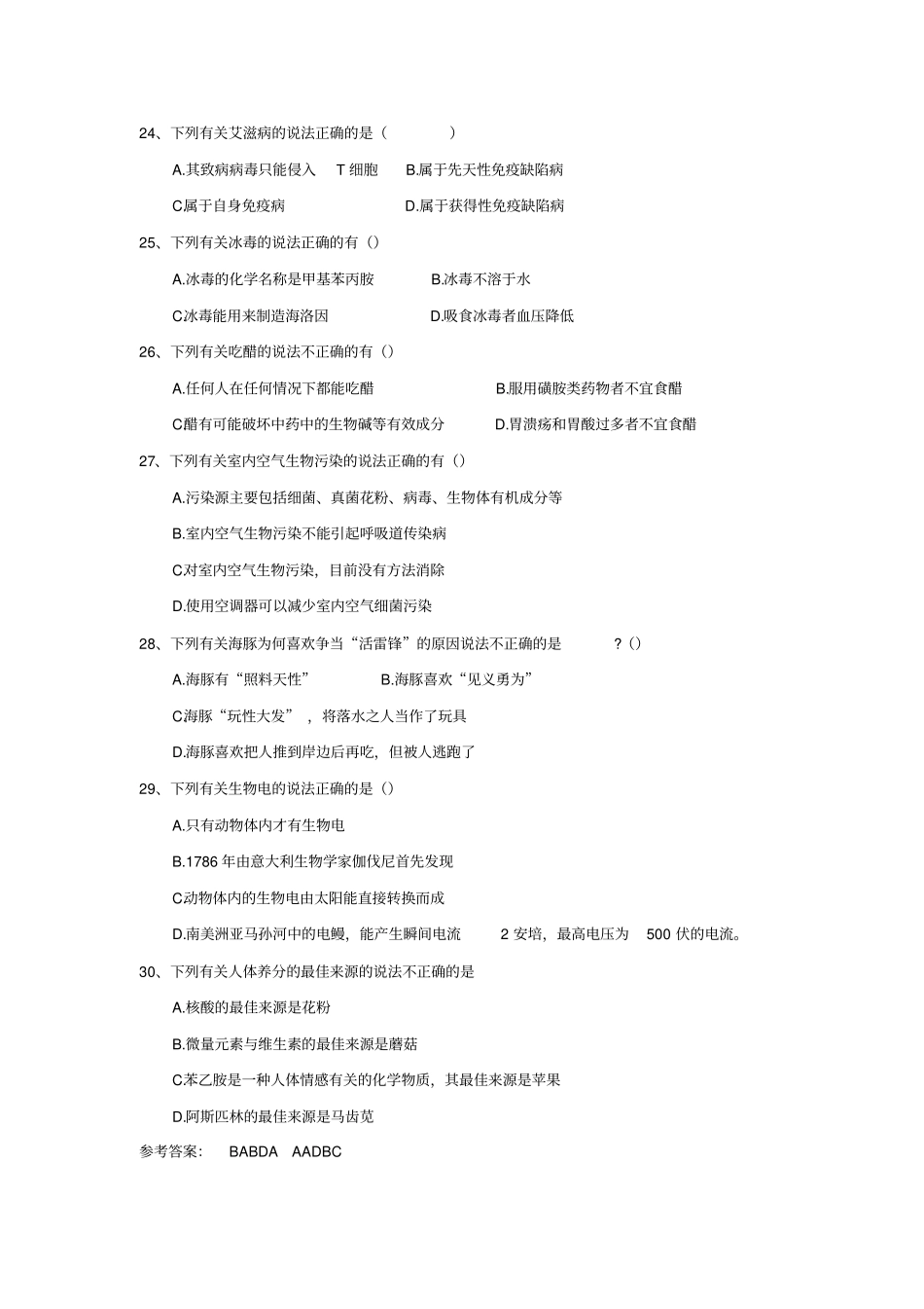 理科卷知识竞赛试卷及参考答案_第3页