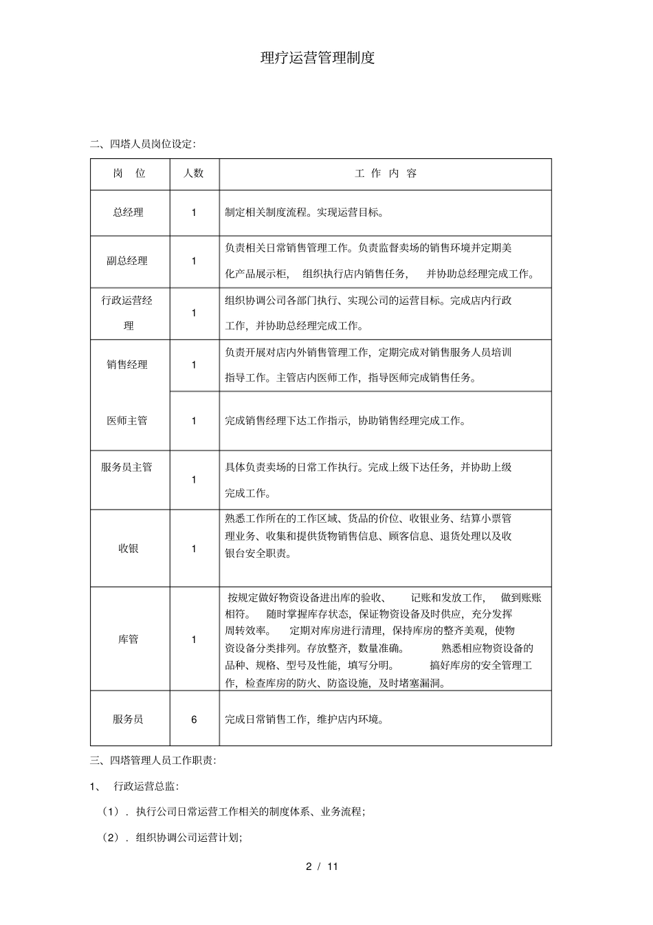 理疗运营管理制度_第2页