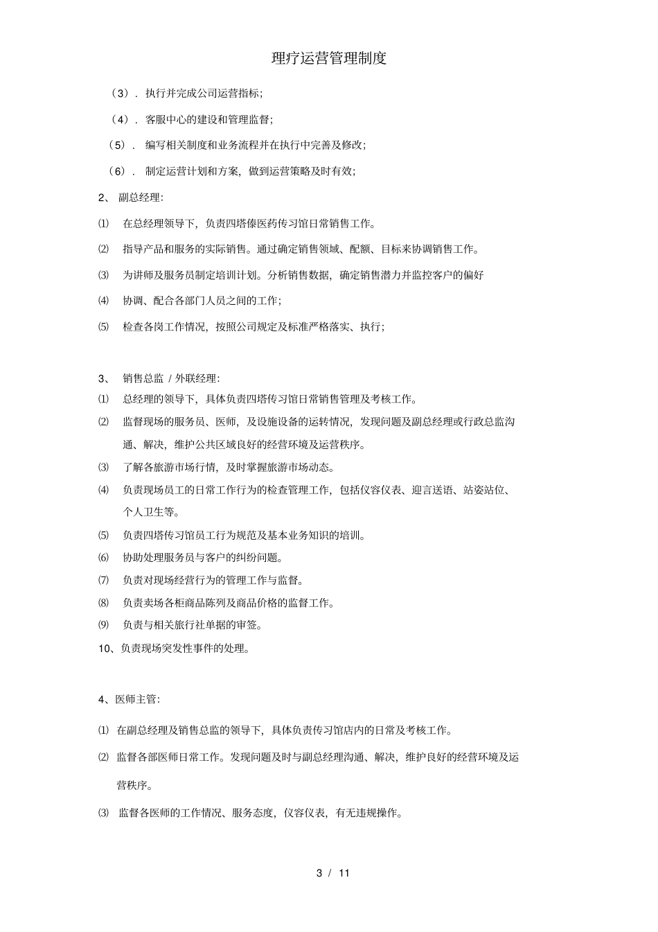理疗运营管理制度_第3页