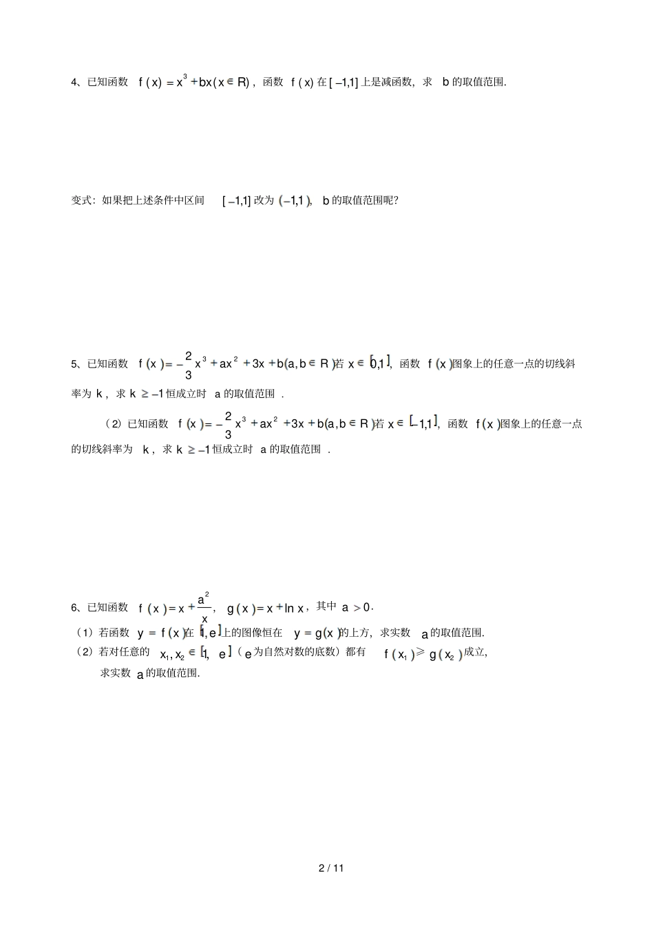 理科导数试题一_第2页