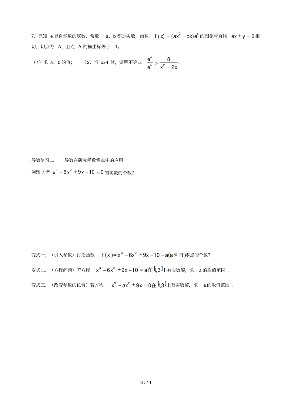 理科导数试题一_第3页