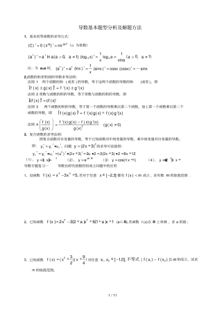 理科导数试题一
